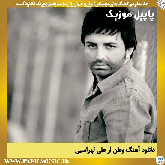 Ali Lohrasbi Vatan دانلود آهنگ وطن از علی لهراسبی